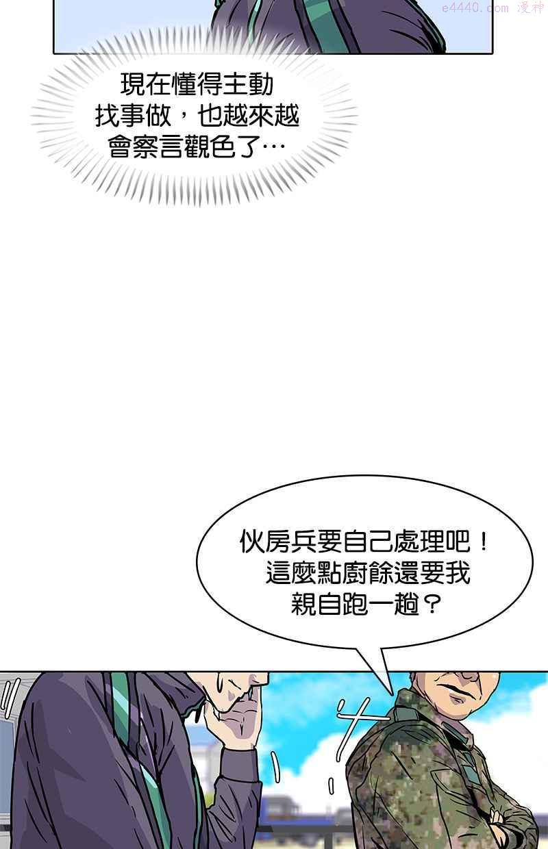 菜鸟驿站靠什么挣钱漫画,第14话45图