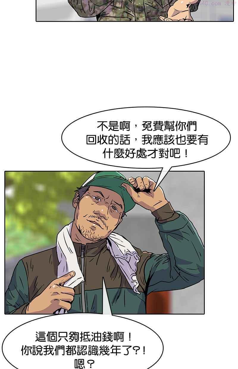 菜鸟驿站靠什么挣钱漫画,第14话48图