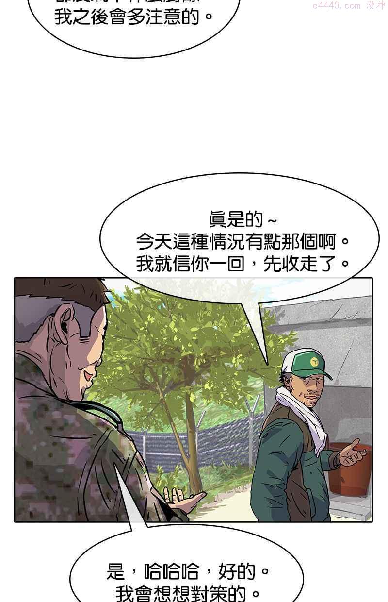 菜鸟驿站靠什么挣钱漫画,第14话50图