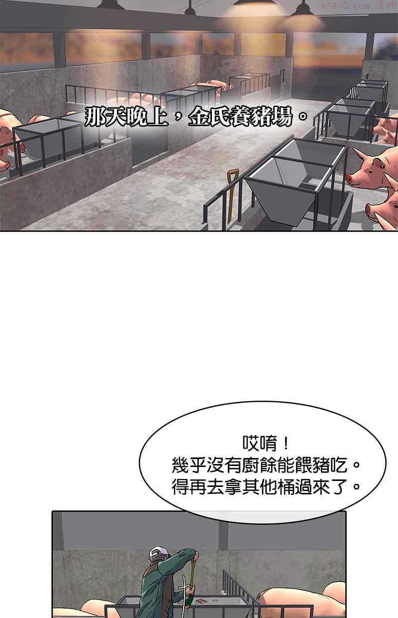 菜鸟驿站靠什么挣钱漫画,第14话57图