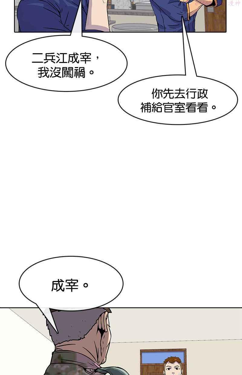 菜鸟驿站靠什么挣钱漫画,第16话24图