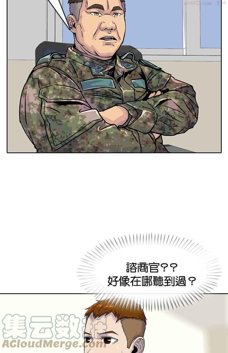 菜鸟驿站靠什么挣钱漫画,第16话28图