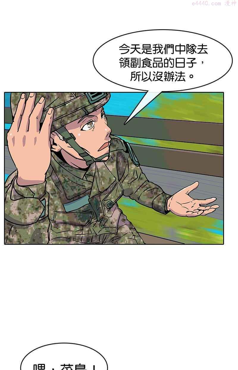 菜鸟驿站靠什么挣钱漫画,第16话42图