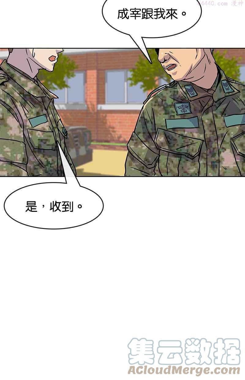 菜鸟驿站靠什么挣钱漫画,第16话49图