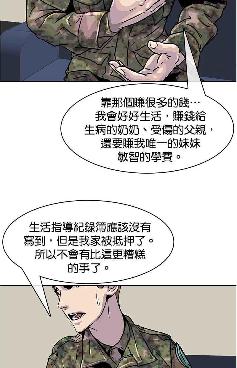 菜鸟驿站加盟费明细表漫画,第17话29图