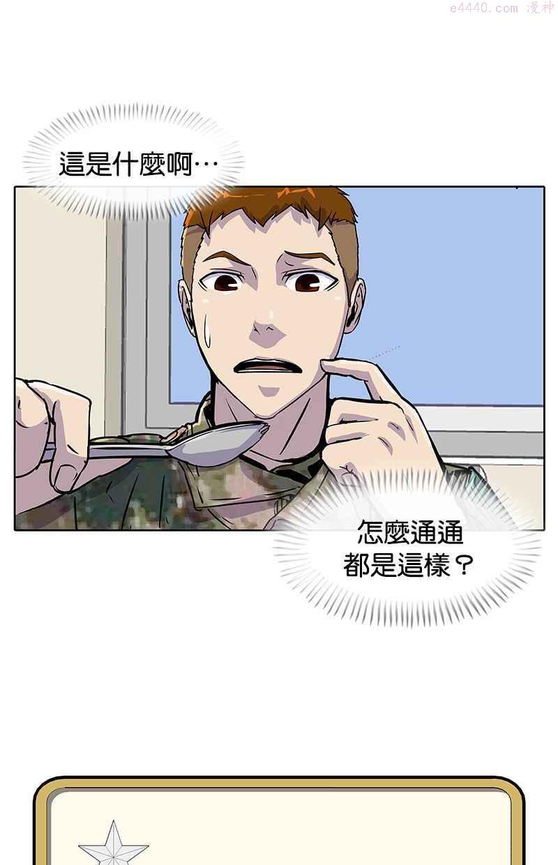 菜鸟驿站加盟费明细表漫画,第17话47图