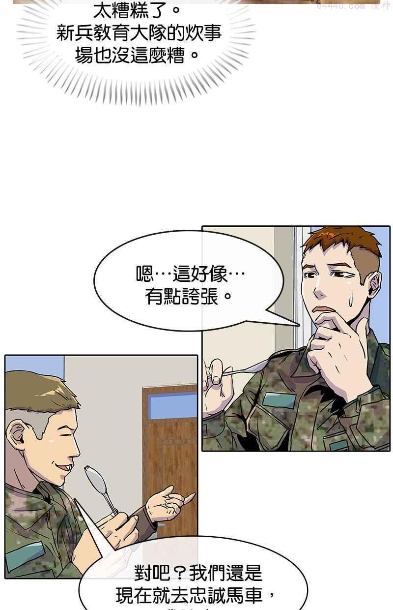 菜鸟驿站加盟费明细表漫画,第17话51图