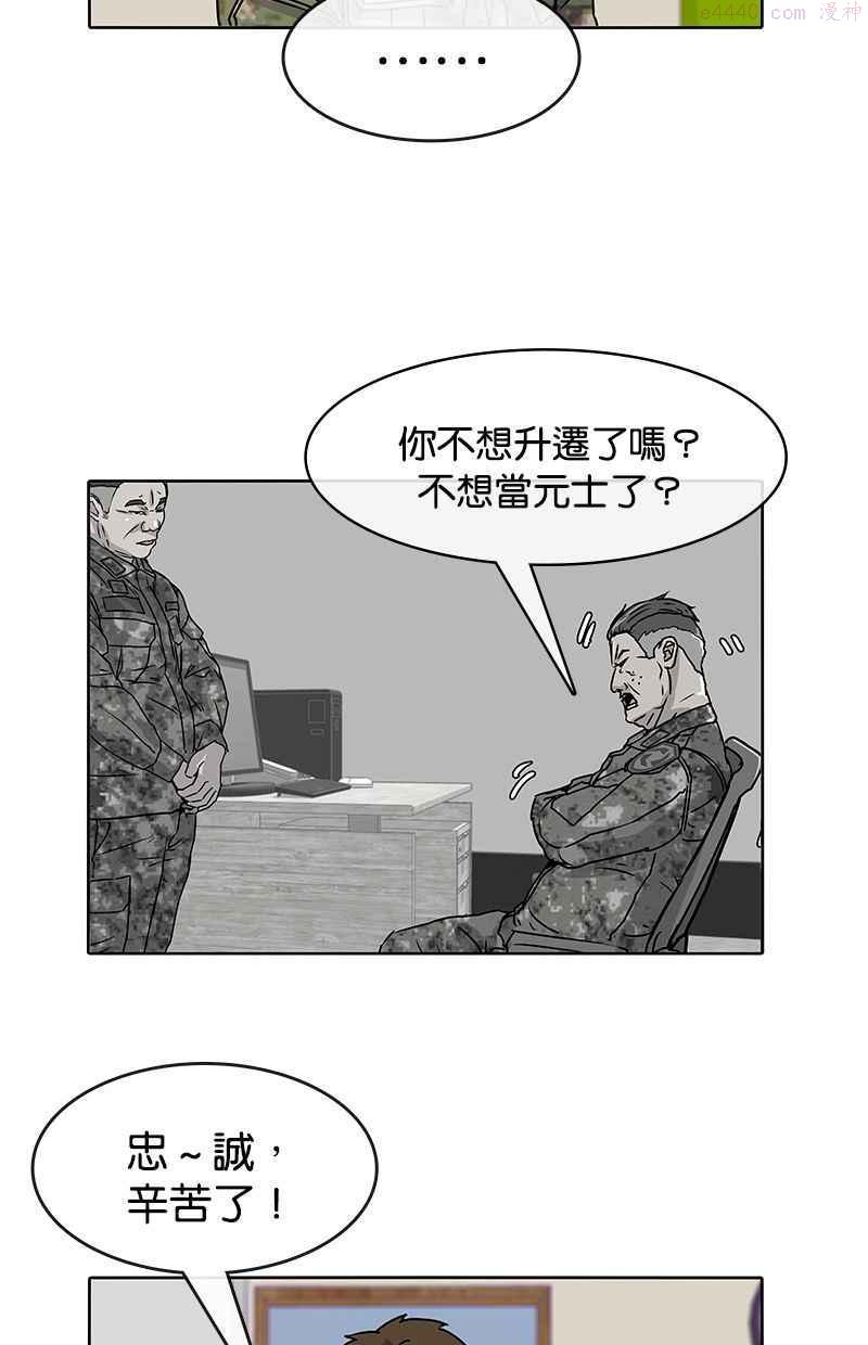 菜鸟驿站靠什么挣钱漫画,第18话47图