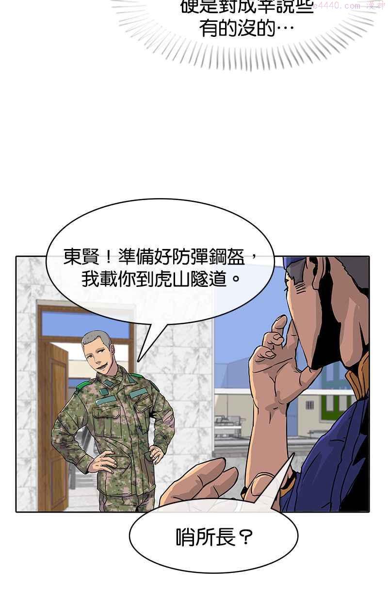 菜鸟驿站兵房店漫画,第20话29图