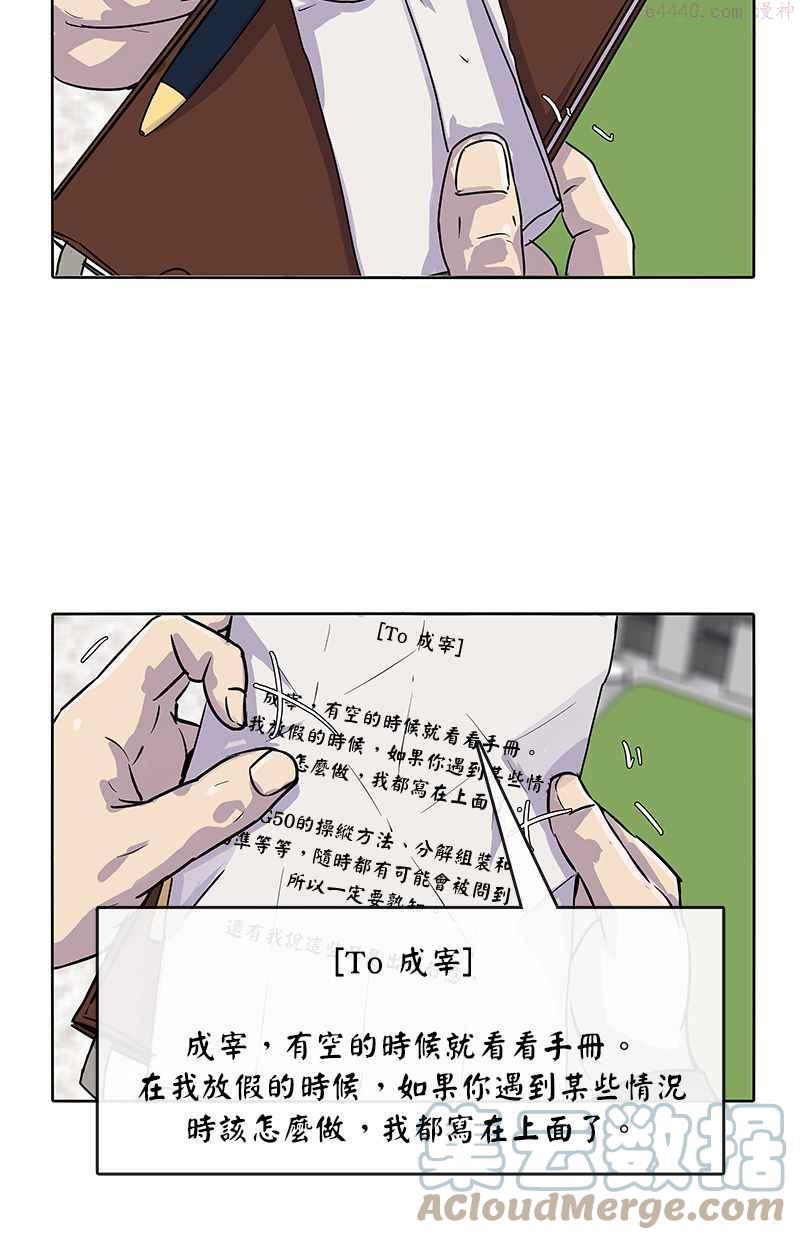 菜鸟驿站兵房店漫画,第20话43图