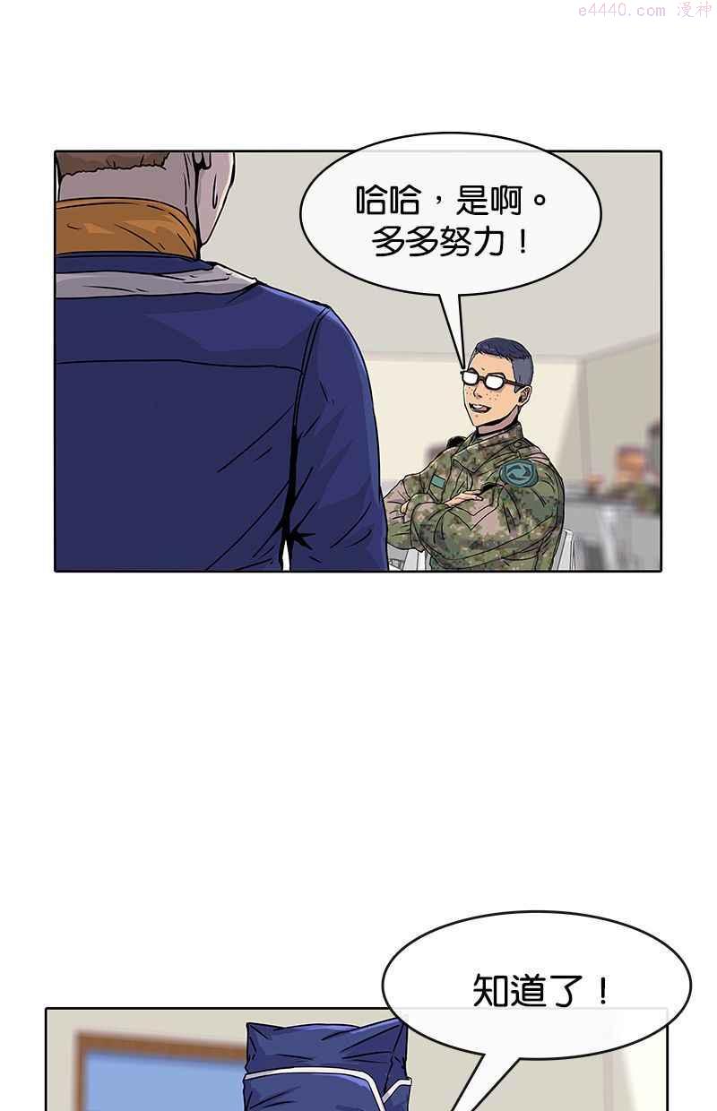 菜鸟驿站兵房店漫画,第20话50图