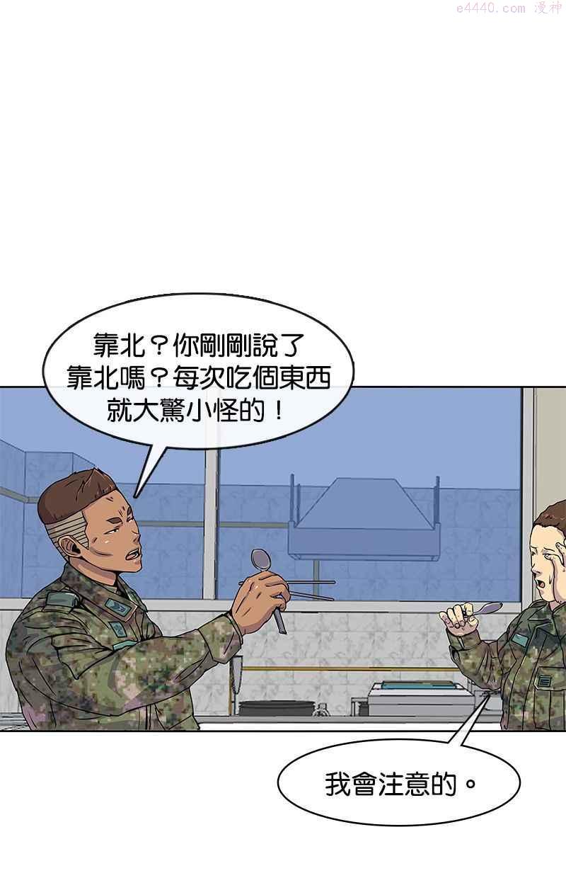 菜鸟驿站靠什么挣钱漫画,第21话41图