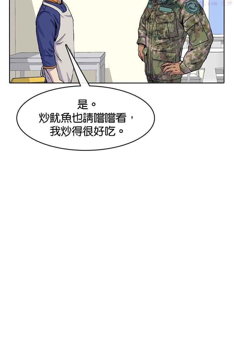 菜鸟驿站靠什么挣钱漫画,第21话47图