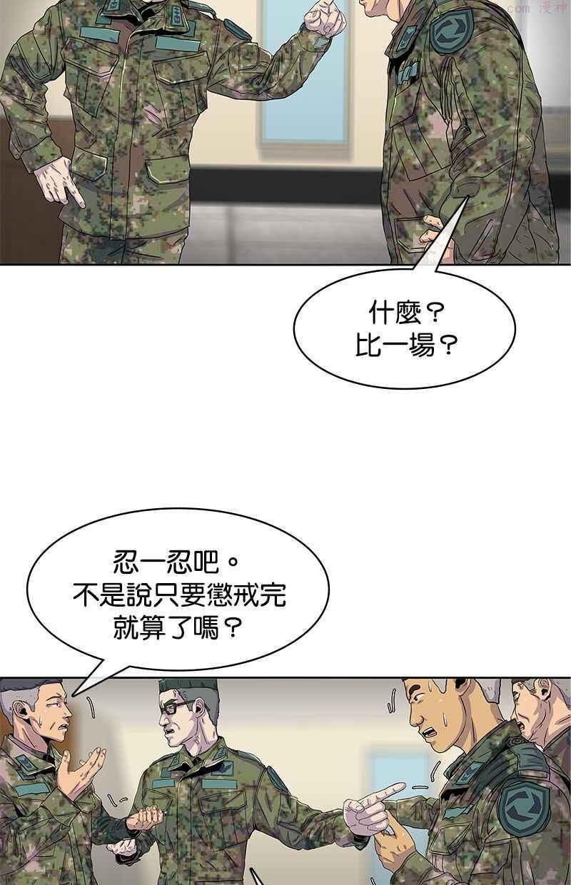 菜鸟驿站靠什么挣钱漫画,第21话60图