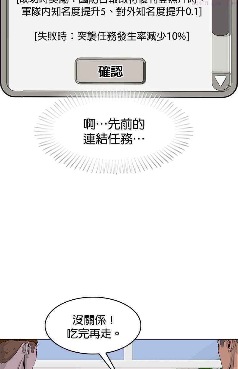 菜鸟伙房兵漫画,第23话42图