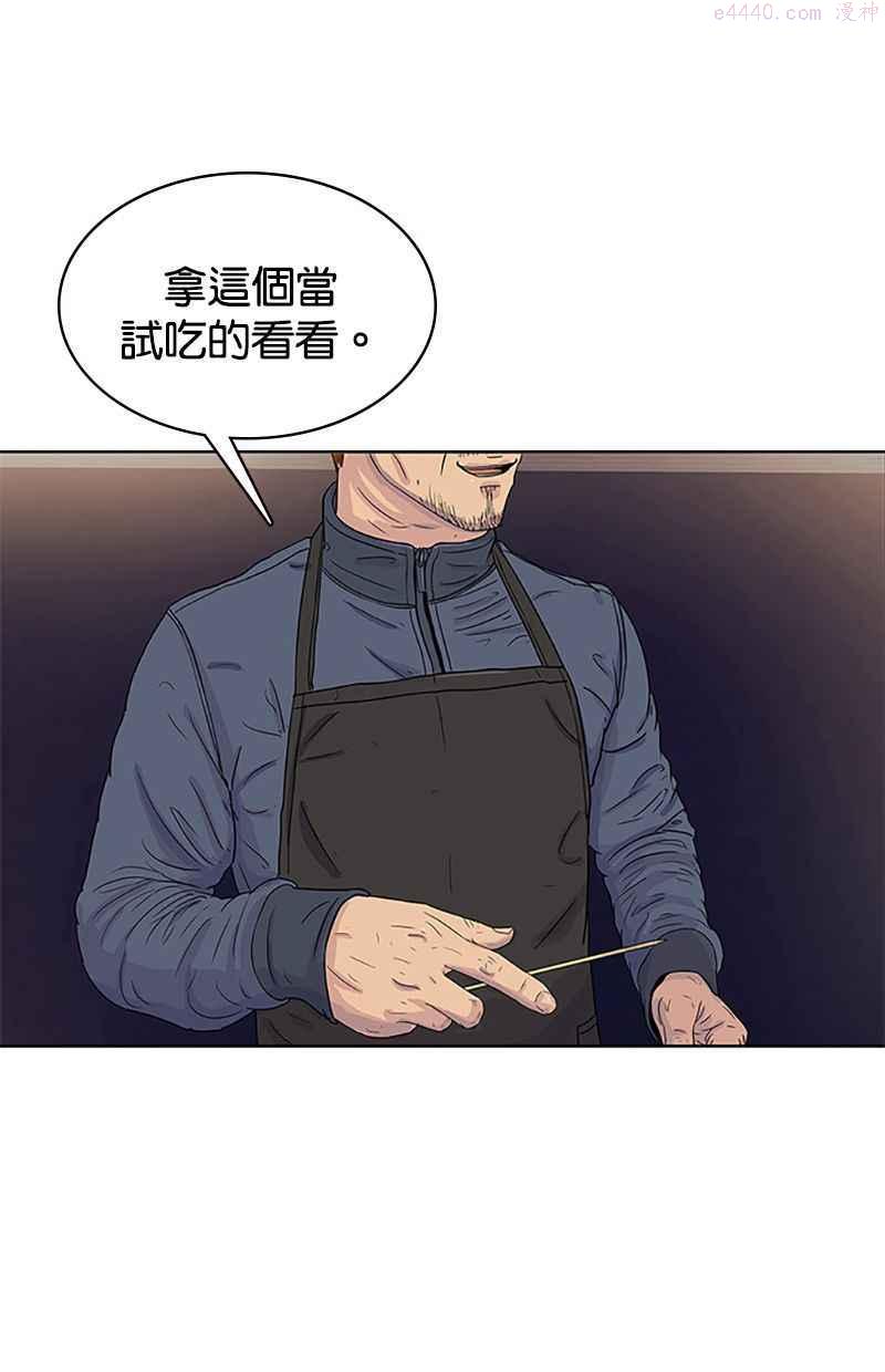 菜鸟伙房兵漫画,第28话3图