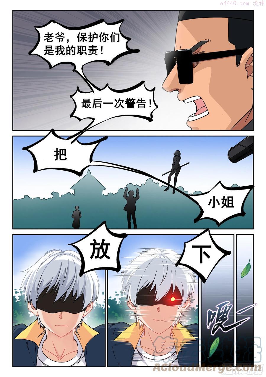 究极装逼系统漫画,010 无耻!!3图