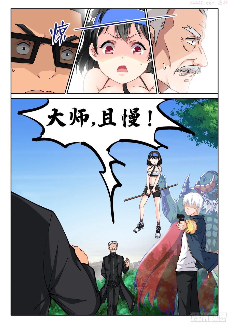 究极装逼系统漫画,010 无耻!!8图