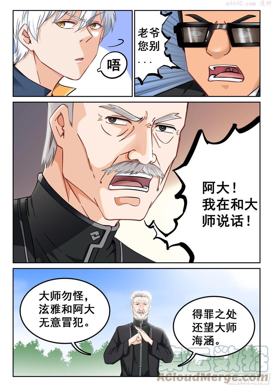 究极装逼系统漫画,010 无耻!!9图