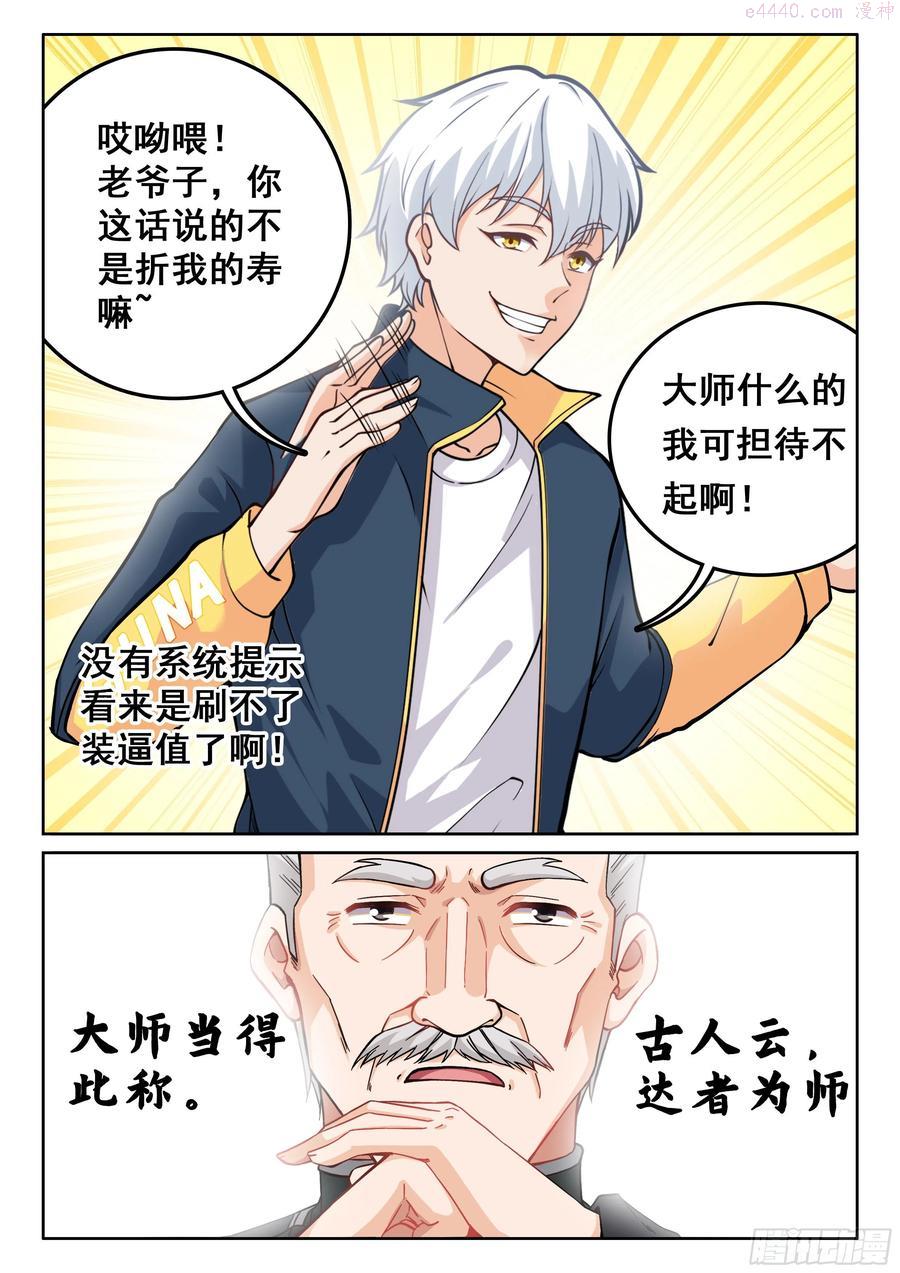 究极装逼系统漫画,010 无耻!!10图