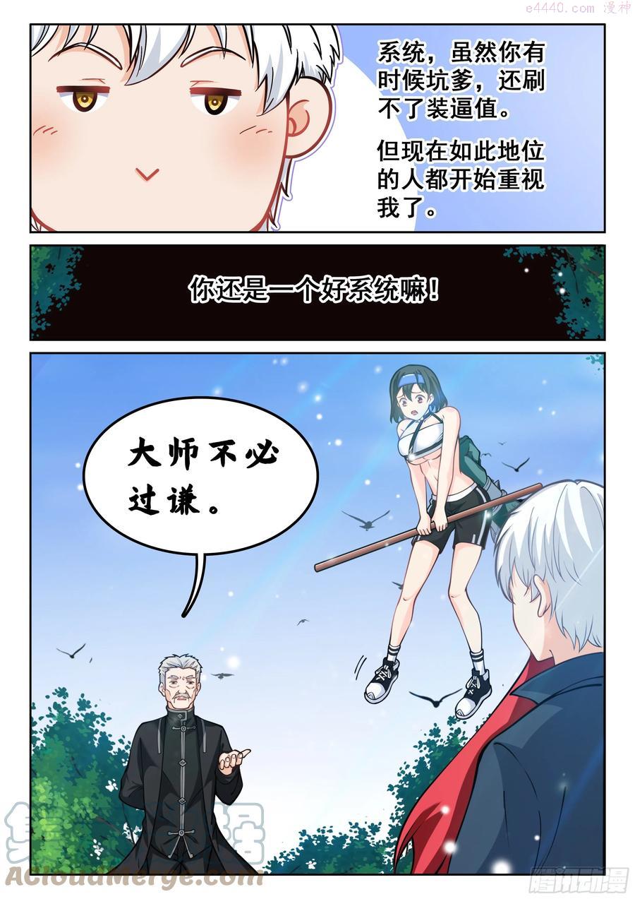 究极装逼系统漫画,010 无耻!!11图