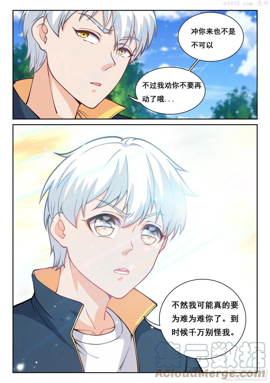 究极装逼系统漫画,010 无耻!!15图