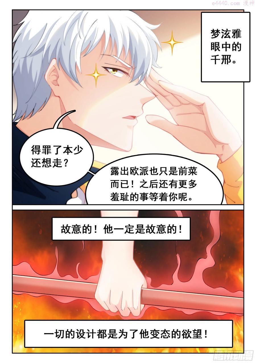 究极装逼系统漫画,010 无耻!!16图