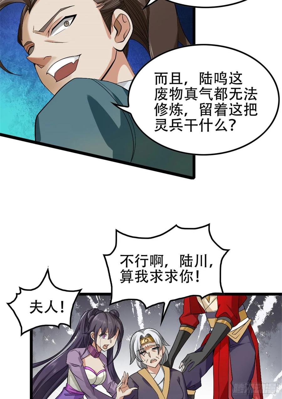 万道龙皇陆鸣全文免费漫画,00148图