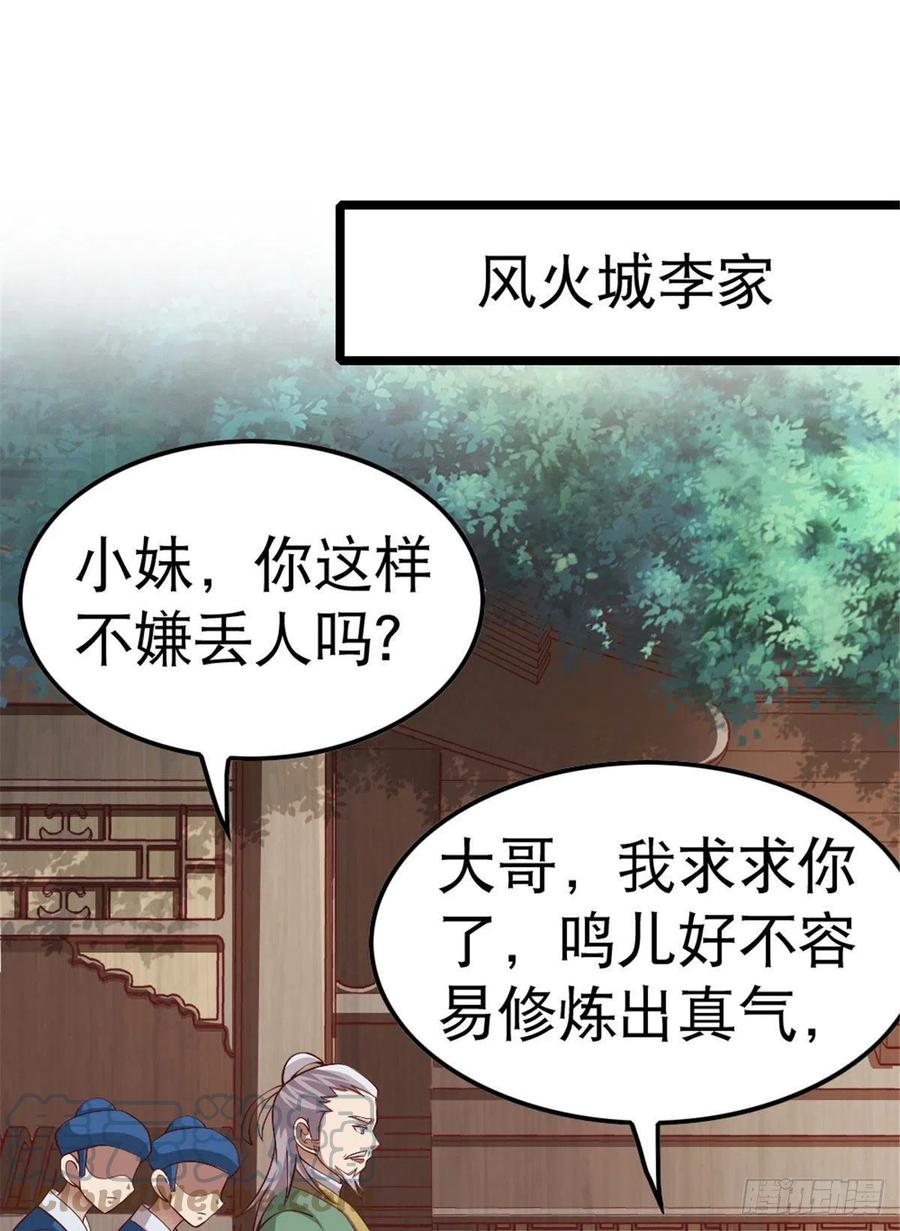 万道龙皇陆鸣顶点小说漫画,00234图