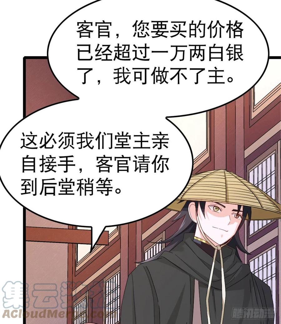 万道龙皇笔趣阁最新章节无弹窗漫画,00328图