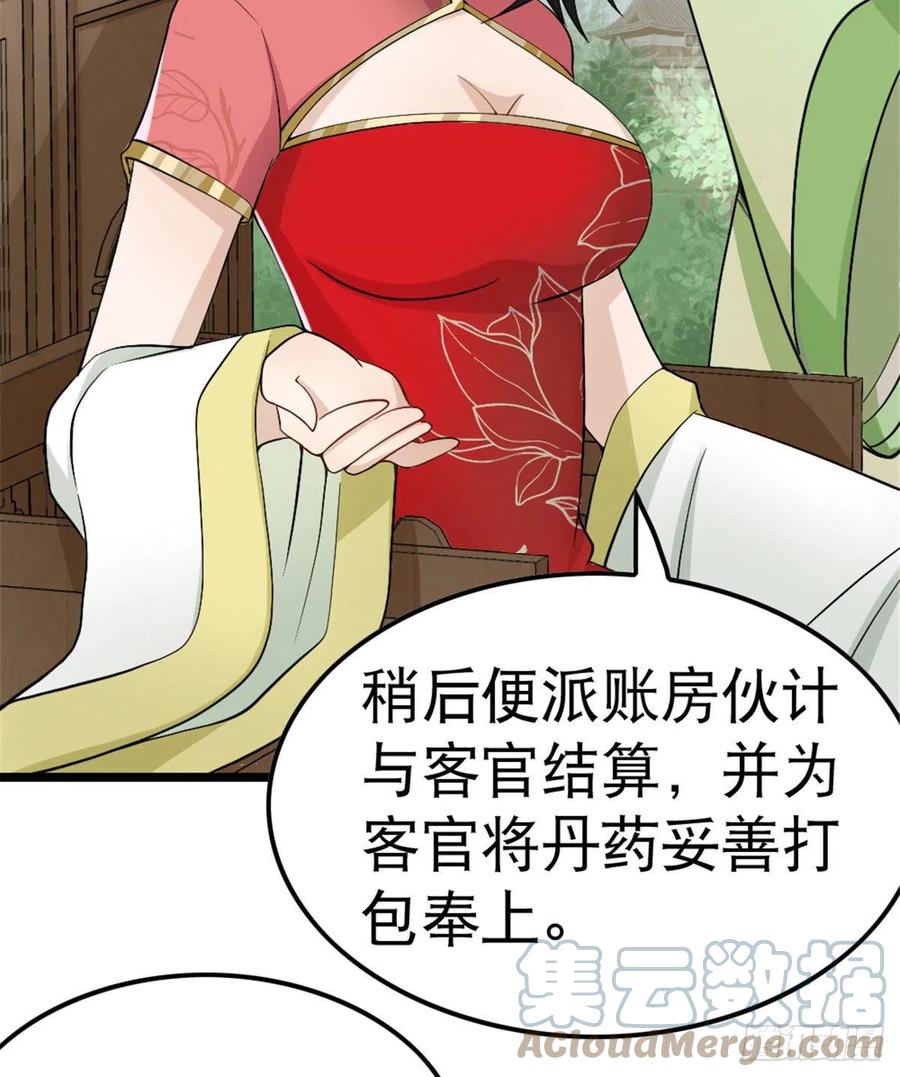 万道龙皇漫画,00337图