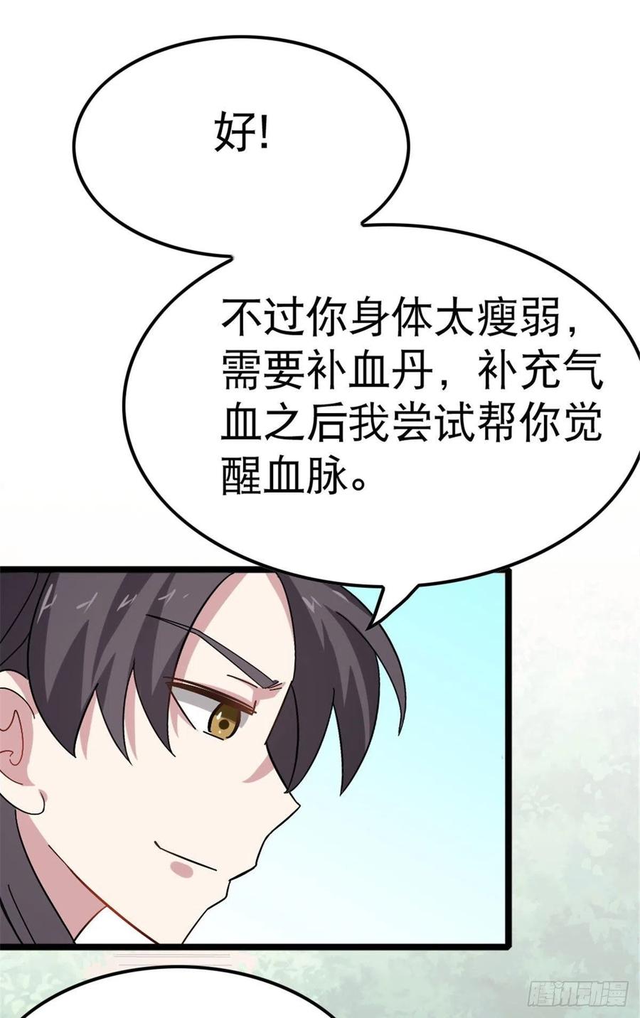 万道龙皇免费全集漫画,0049图