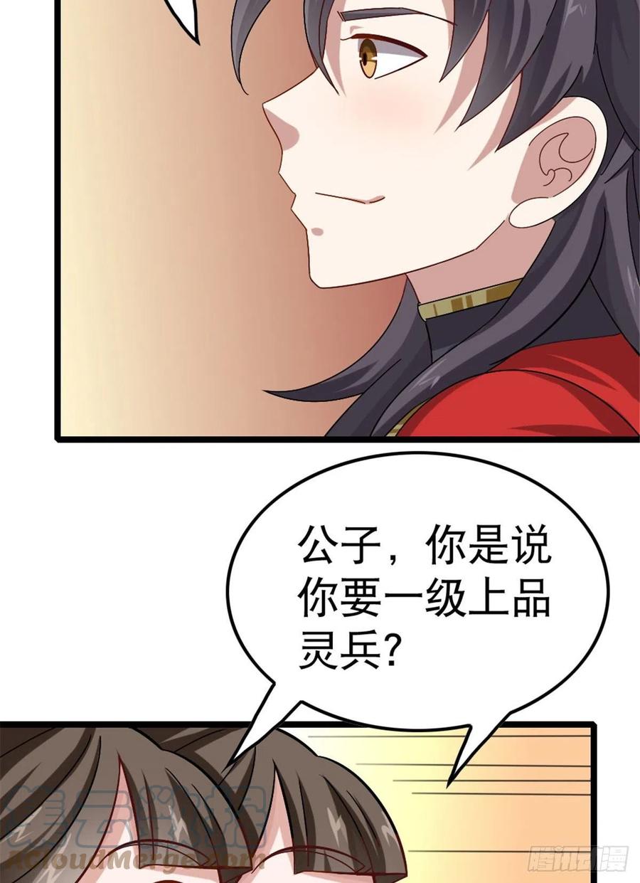 万道龙皇漫画,00428图