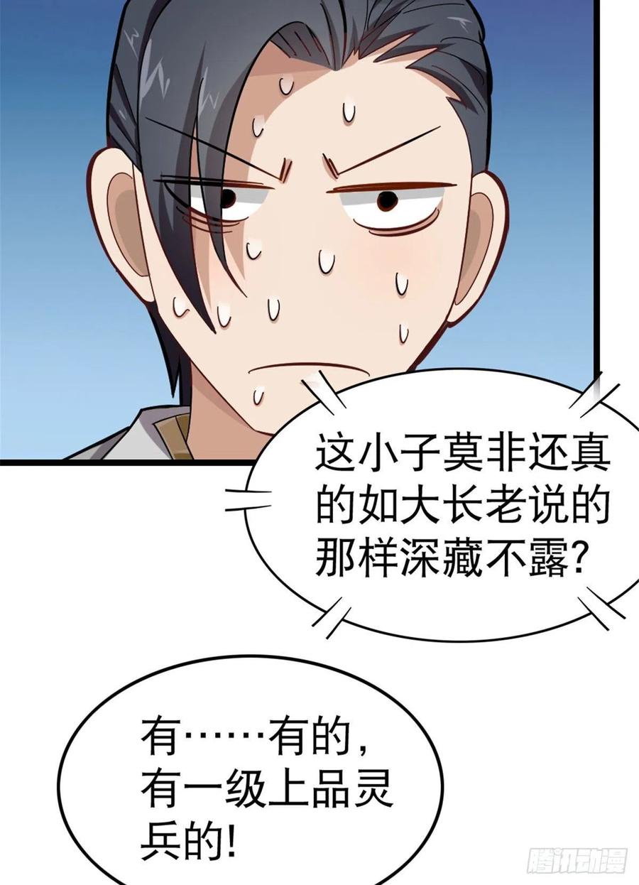 万道龙皇漫画,00432图