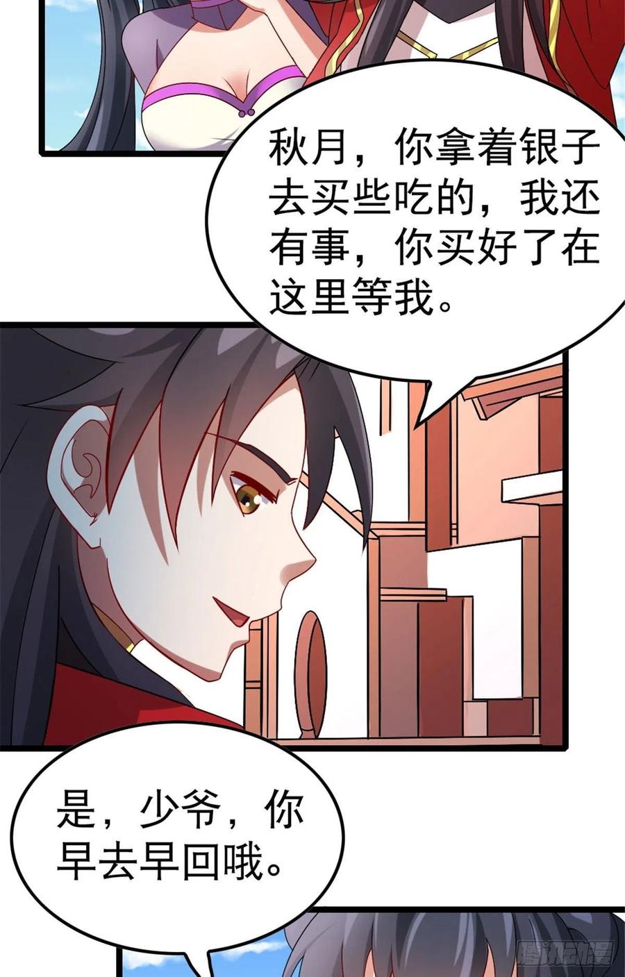 万道龙皇第二部漫画,00441图