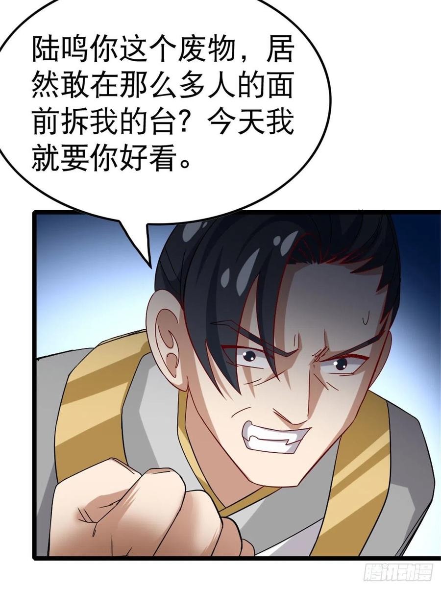 万道龙皇陆鸣顶点小说漫画,00514图