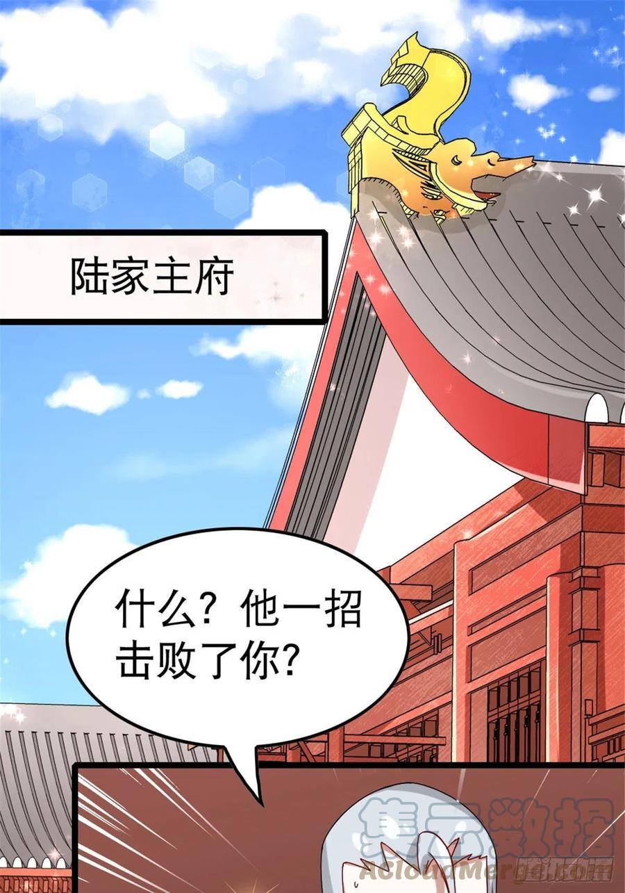 万道龙皇陆鸣顶点小说漫画,00546图