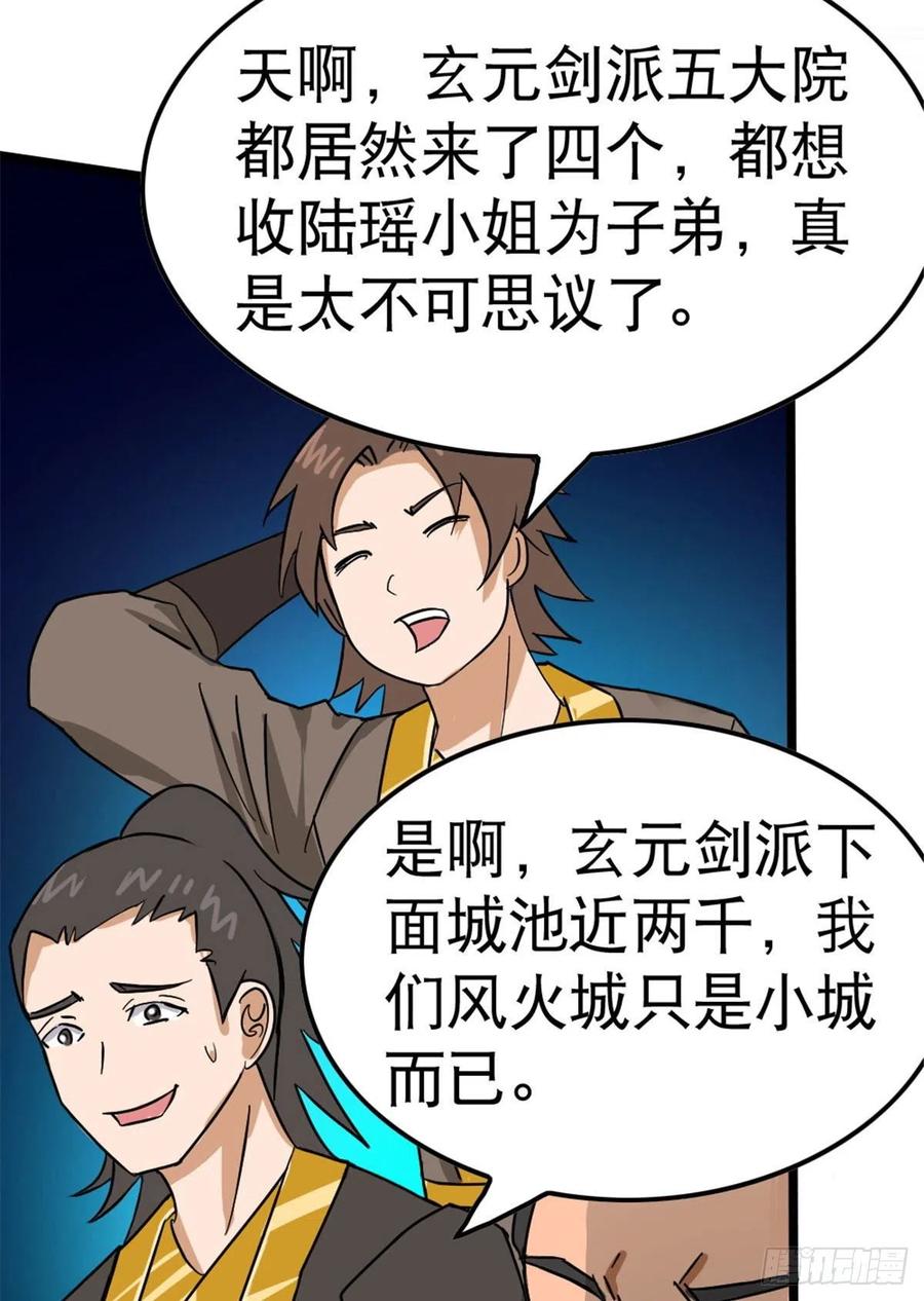 万道龙皇最新章节漫画,00724图