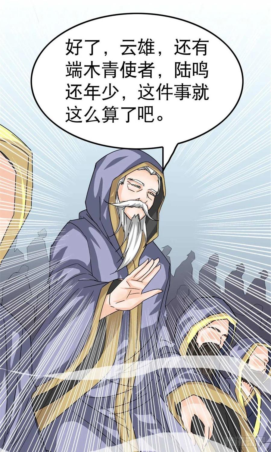 万道龙皇漫画,0088图