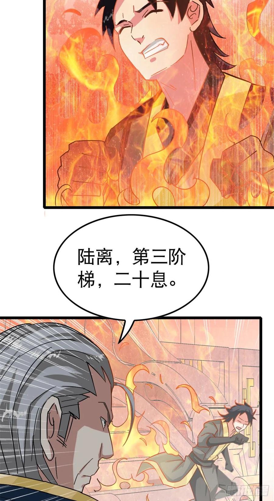 万道龙皇漫画,00821图