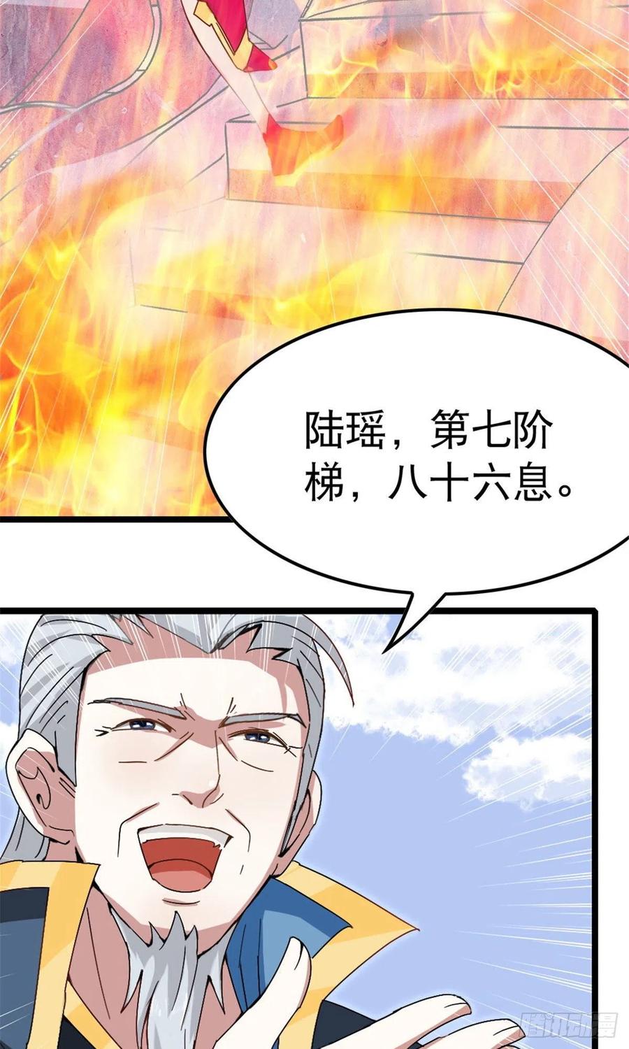 万道龙皇漫画,00830图