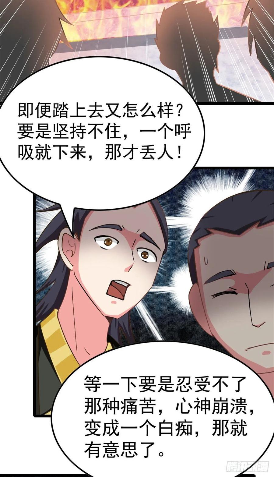 万道龙皇漫画,00839图