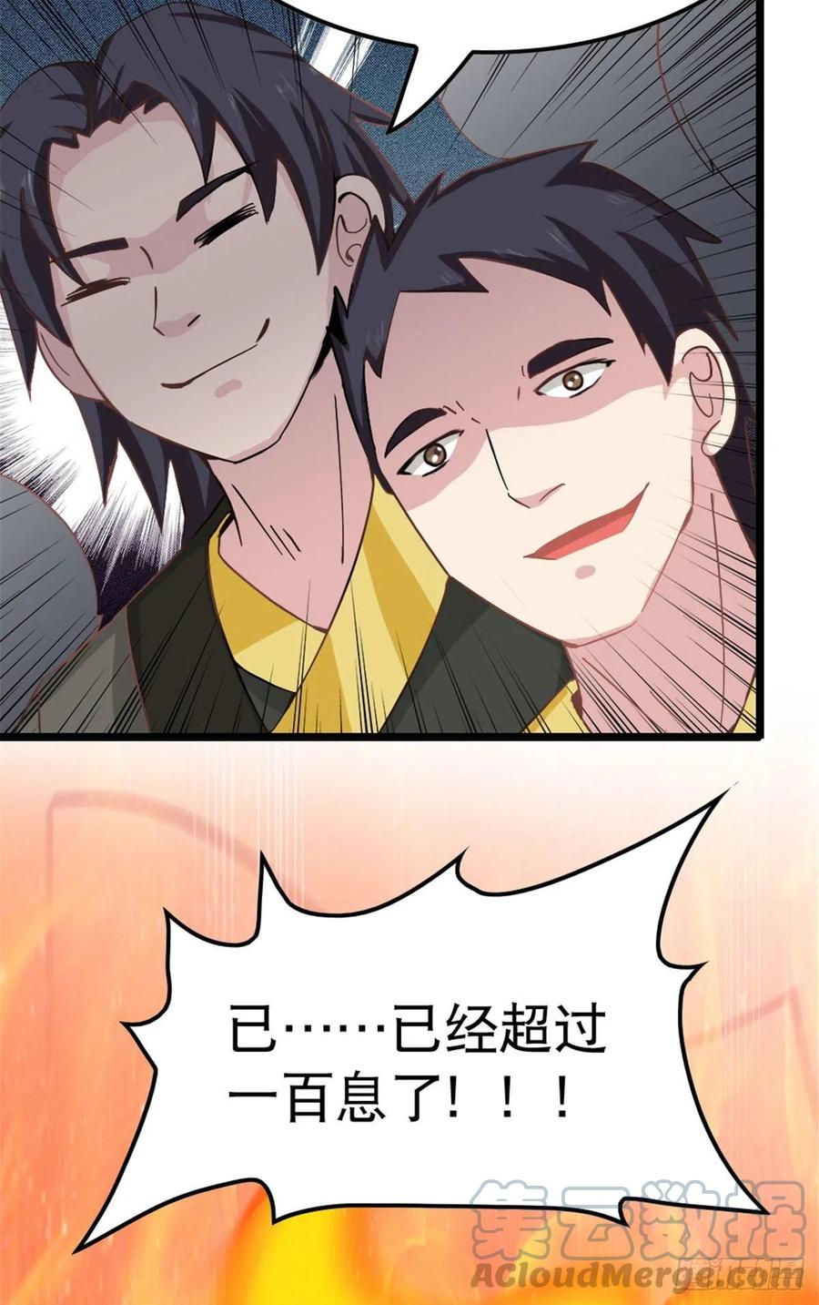 万道龙皇漫画,00840图