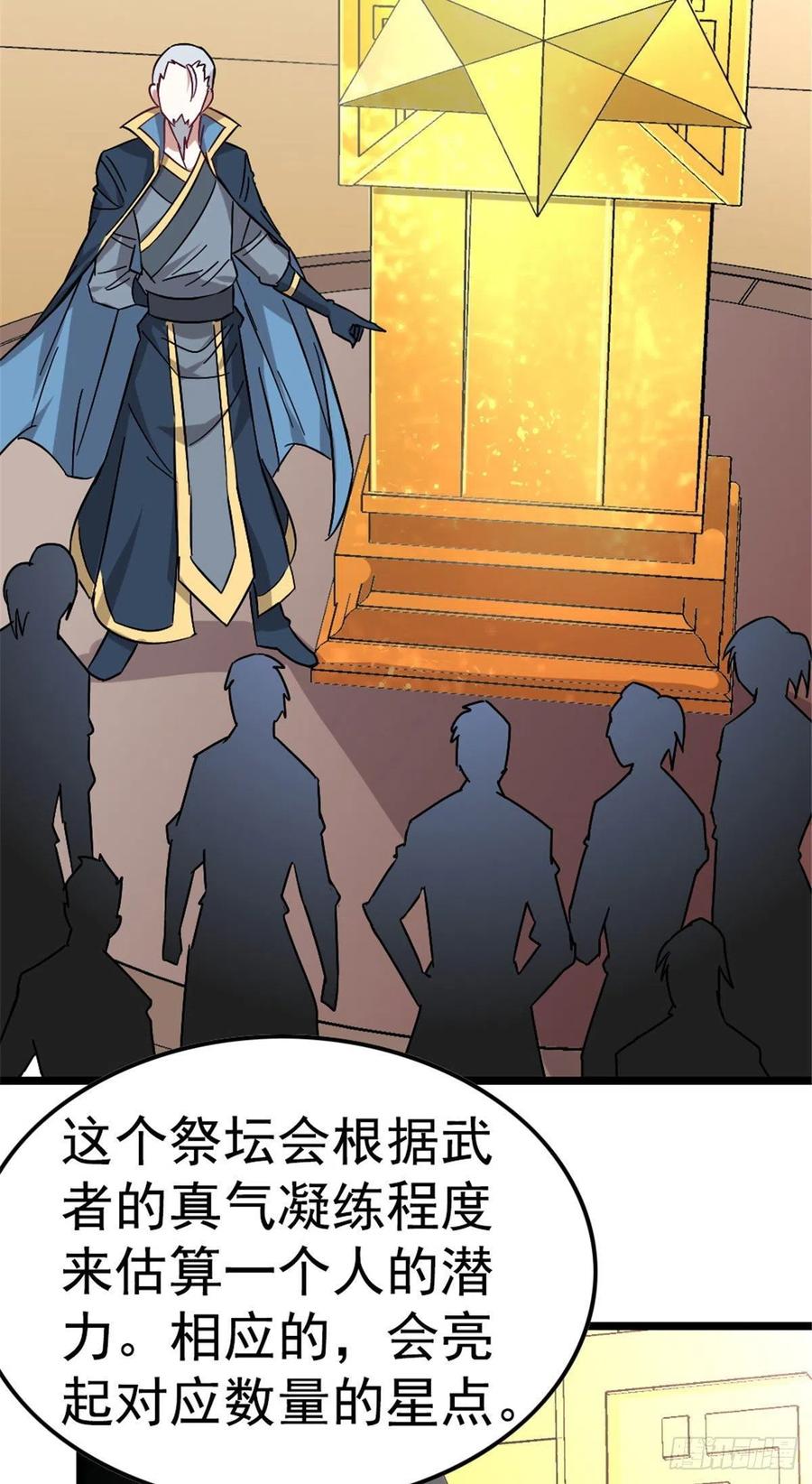 万道龙皇漫画,0096图