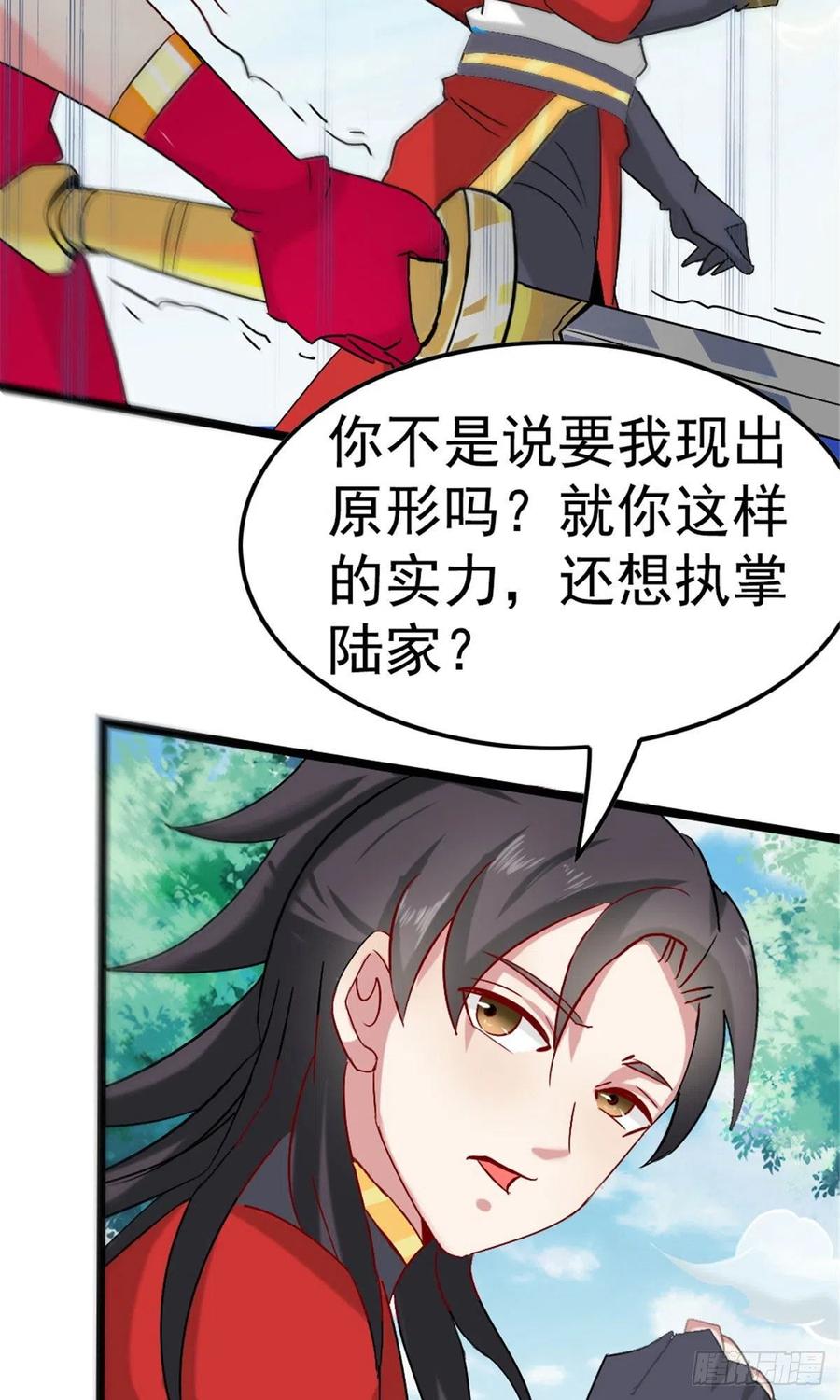 万道龙皇陆鸣免费阅读漫画,01130图