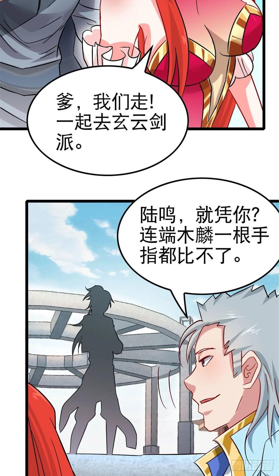 万道龙皇大结局免费漫画,01239图