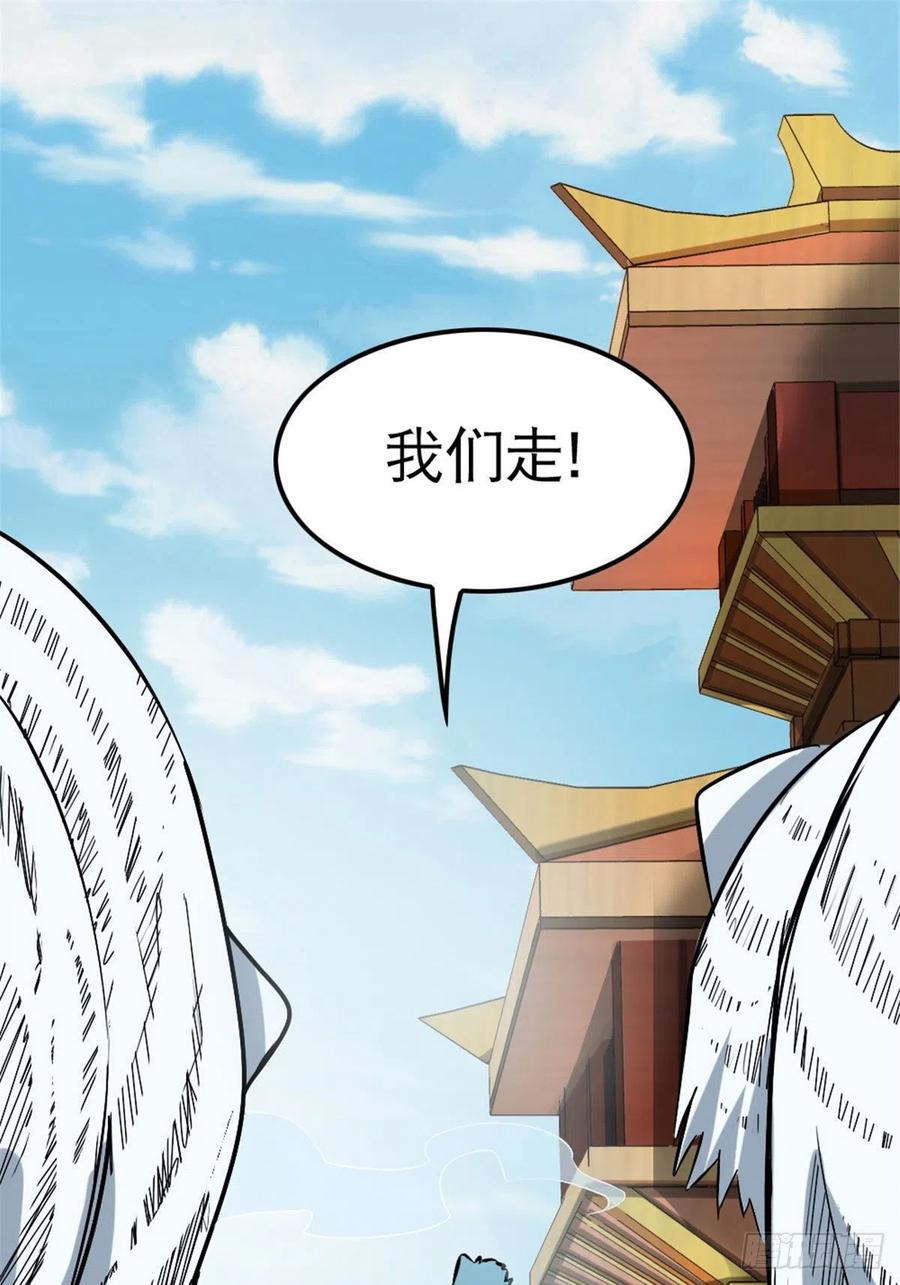 万道龙皇大结局免费漫画,01241图