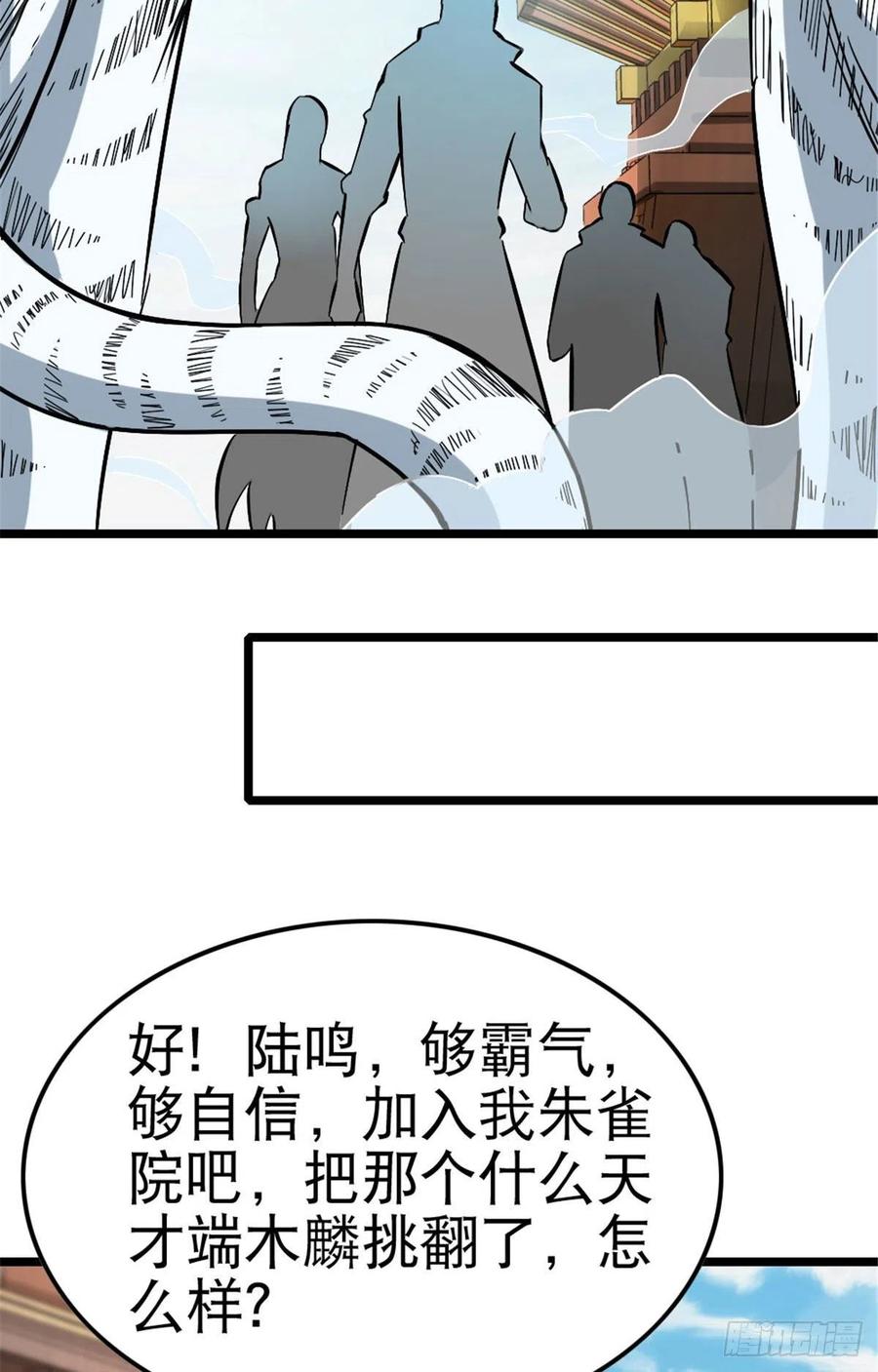 万道龙皇大结局免费漫画,01242图