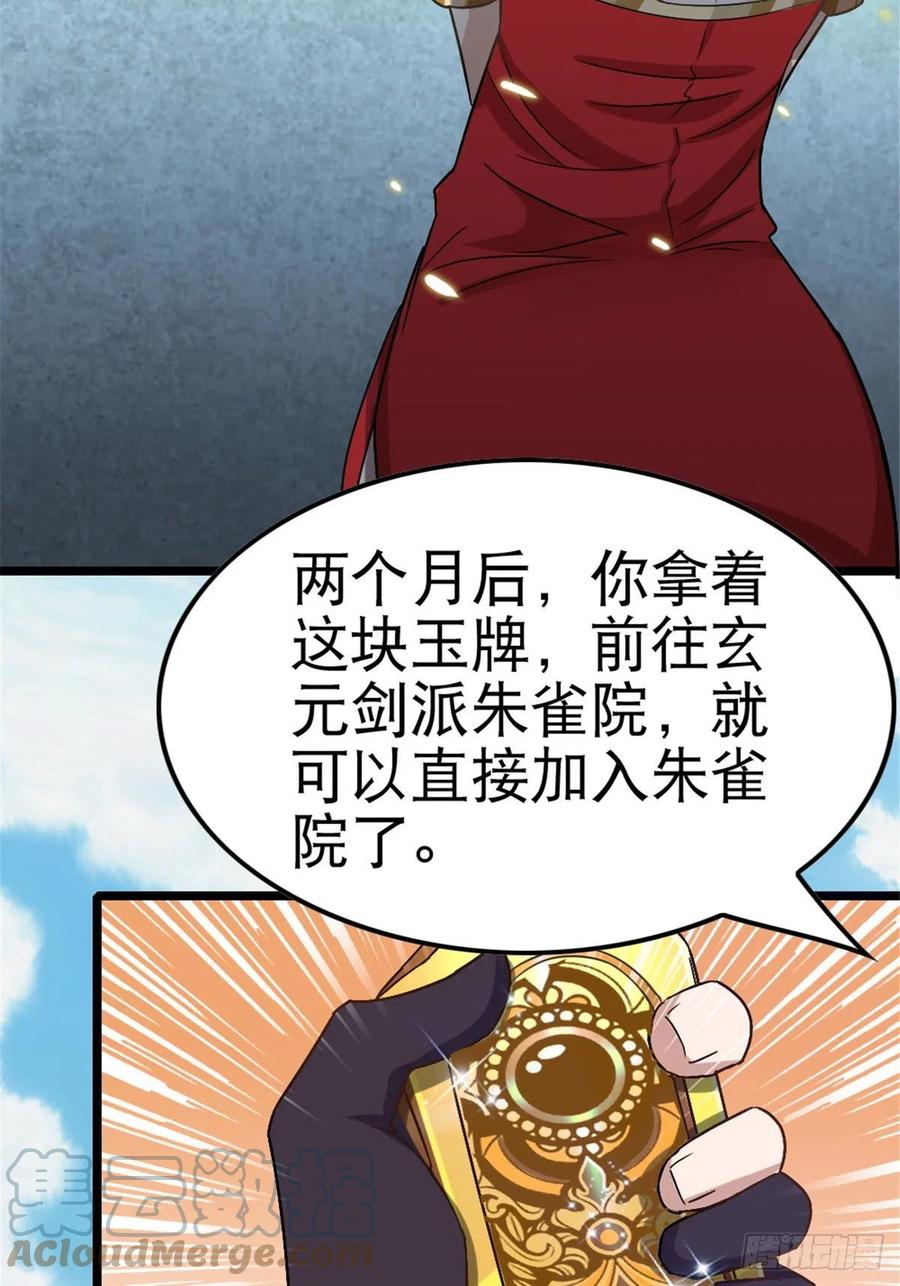 万道龙皇大结局免费漫画,01249图