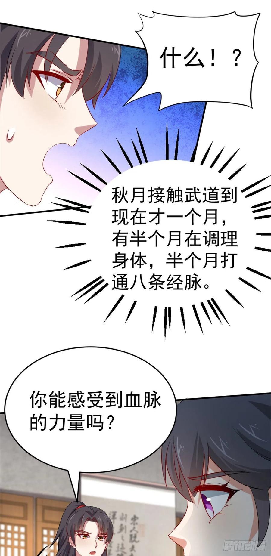 万道龙皇漫画,01318图